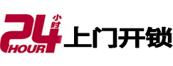 开福24小时上门开锁公司